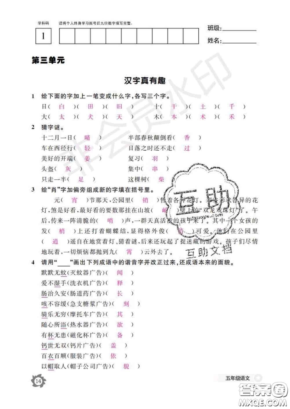 江西教育出版社2020新版語文作業(yè)本五年級(jí)下冊(cè)人教版答案