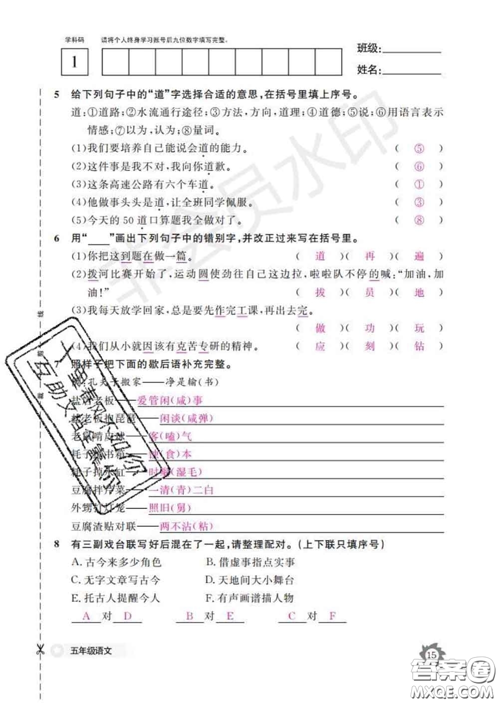 江西教育出版社2020新版語文作業(yè)本五年級(jí)下冊(cè)人教版答案