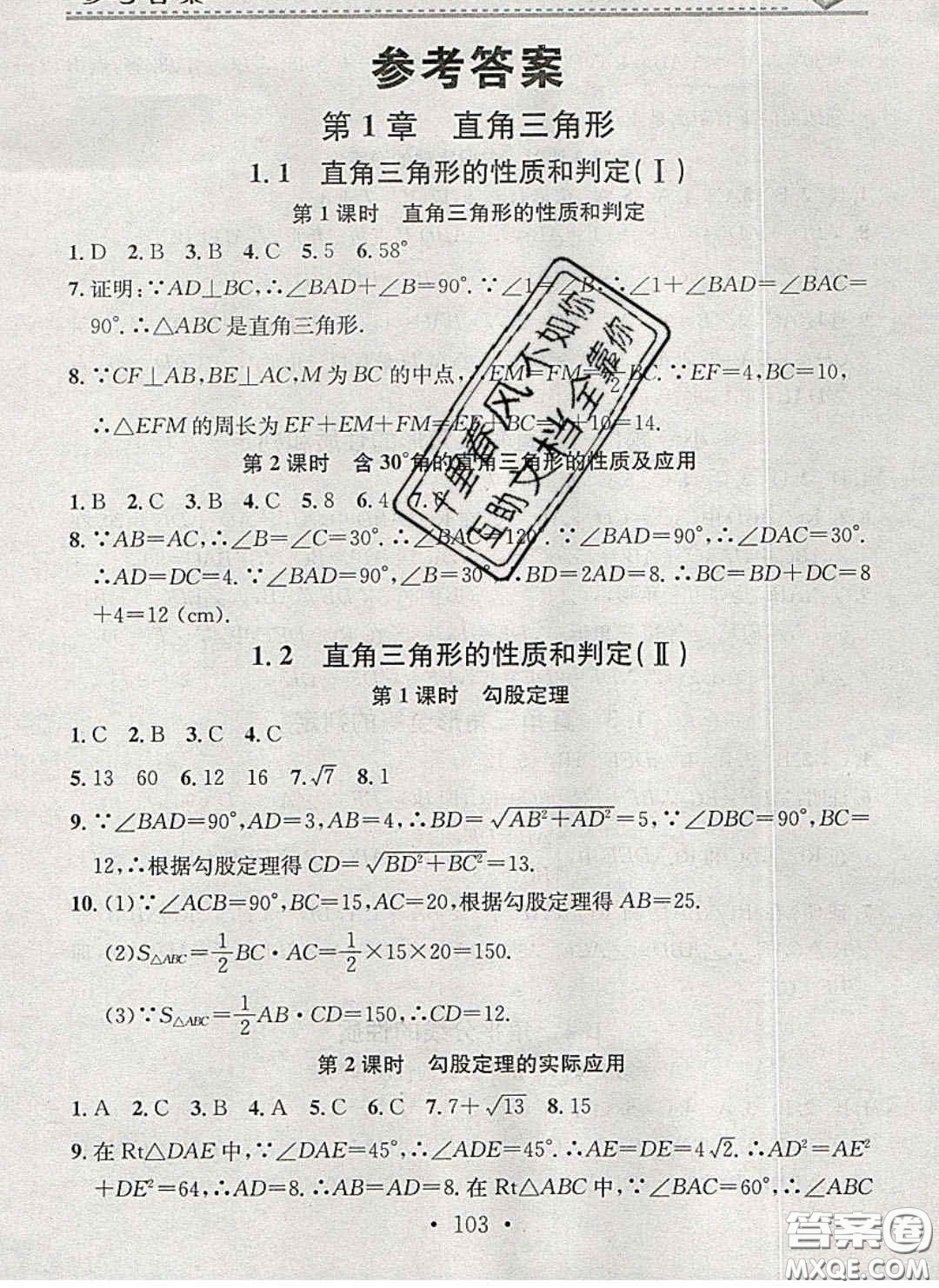 2020年名校課堂小練習(xí)八年級(jí)數(shù)學(xué)下冊(cè)湘教版答案