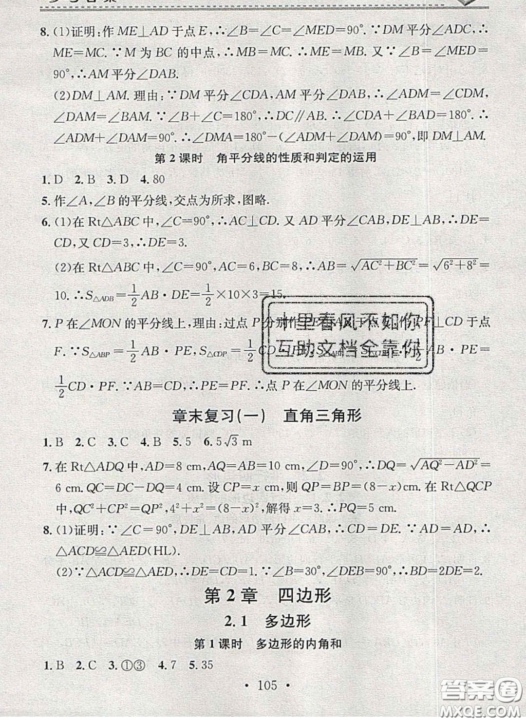 2020年名校課堂小練習(xí)八年級(jí)數(shù)學(xué)下冊(cè)湘教版答案