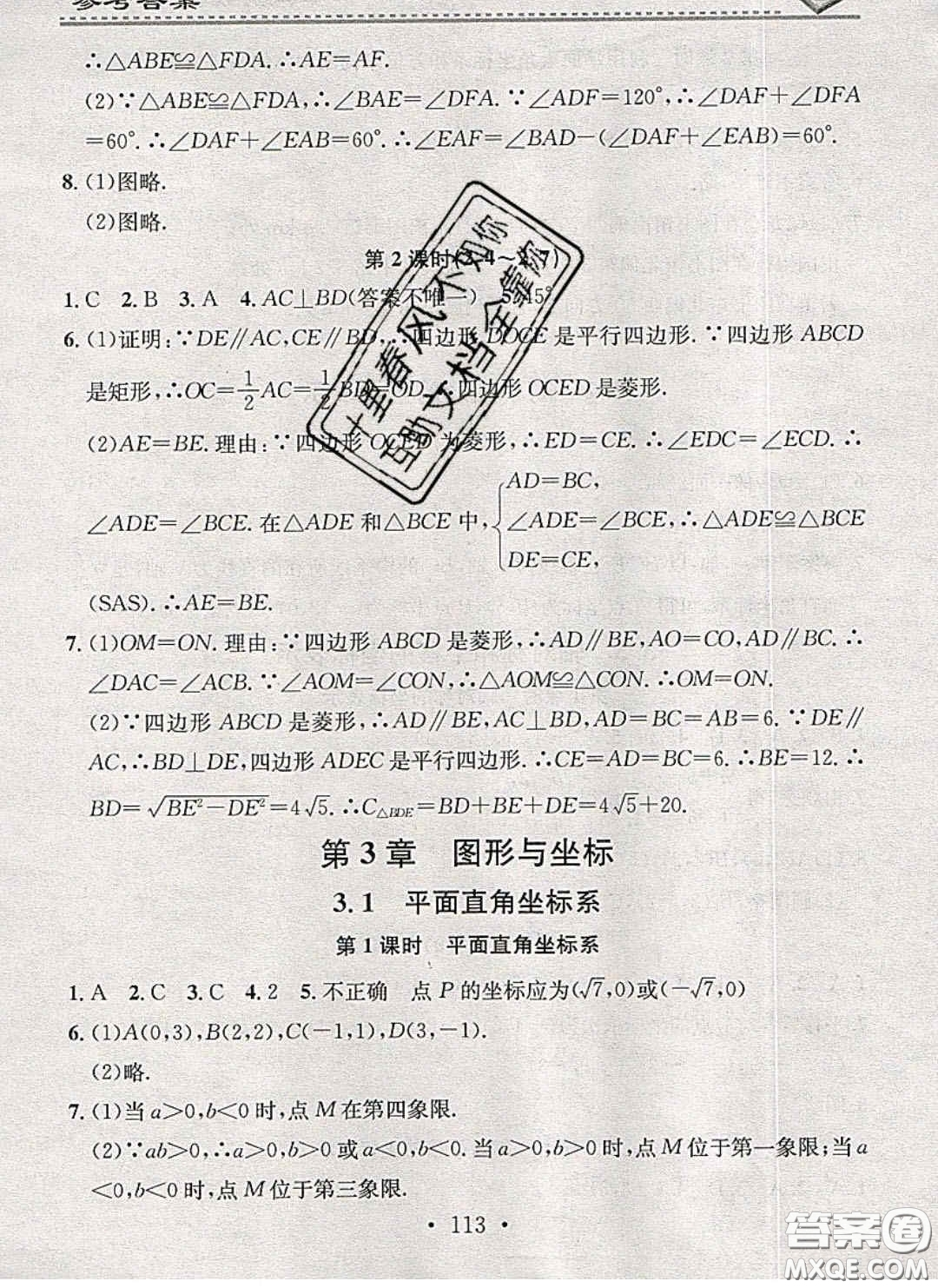 2020年名校課堂小練習(xí)八年級(jí)數(shù)學(xué)下冊(cè)湘教版答案