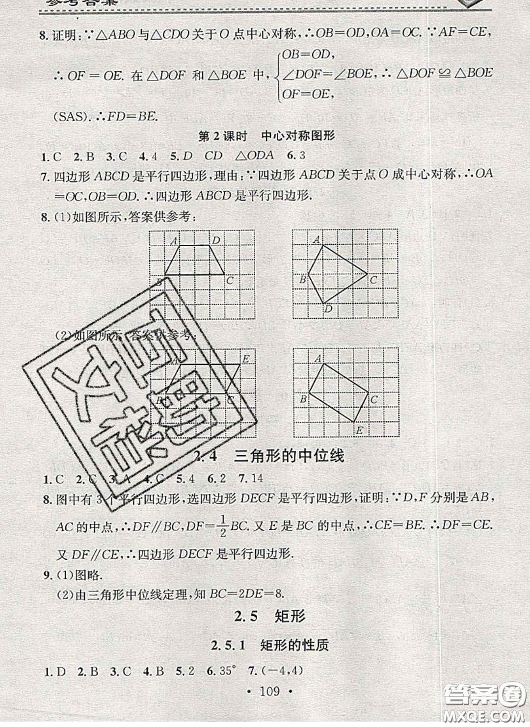 2020年名校課堂小練習(xí)八年級(jí)數(shù)學(xué)下冊(cè)湘教版答案