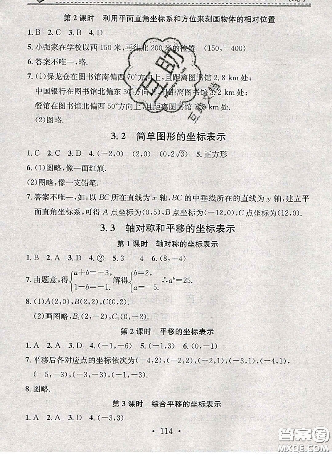 2020年名校課堂小練習(xí)八年級(jí)數(shù)學(xué)下冊(cè)湘教版答案