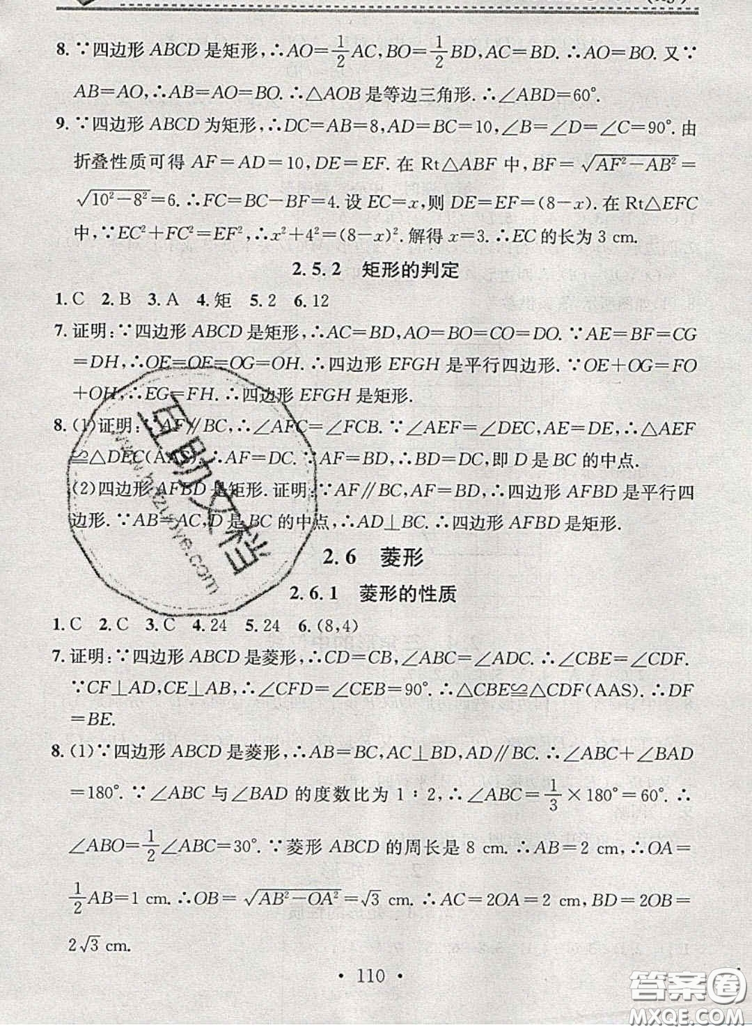 2020年名校課堂小練習(xí)八年級(jí)數(shù)學(xué)下冊(cè)湘教版答案