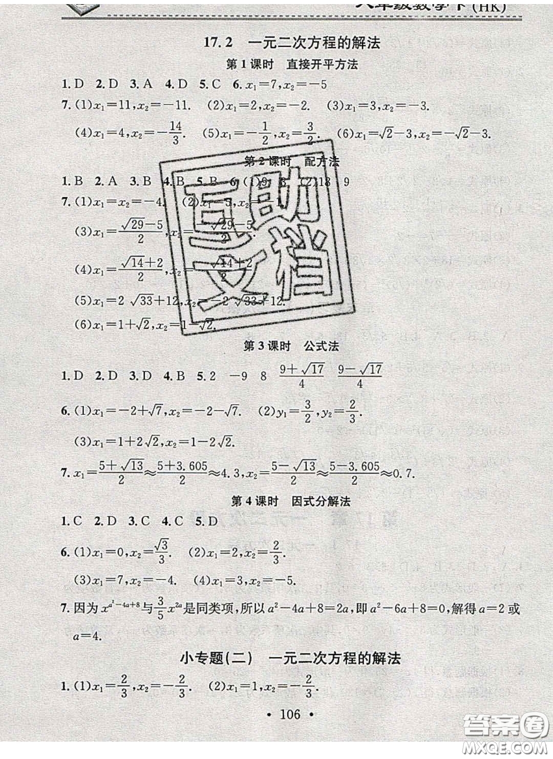 2020年名校課堂小練習八年級數(shù)學下冊滬科版答案