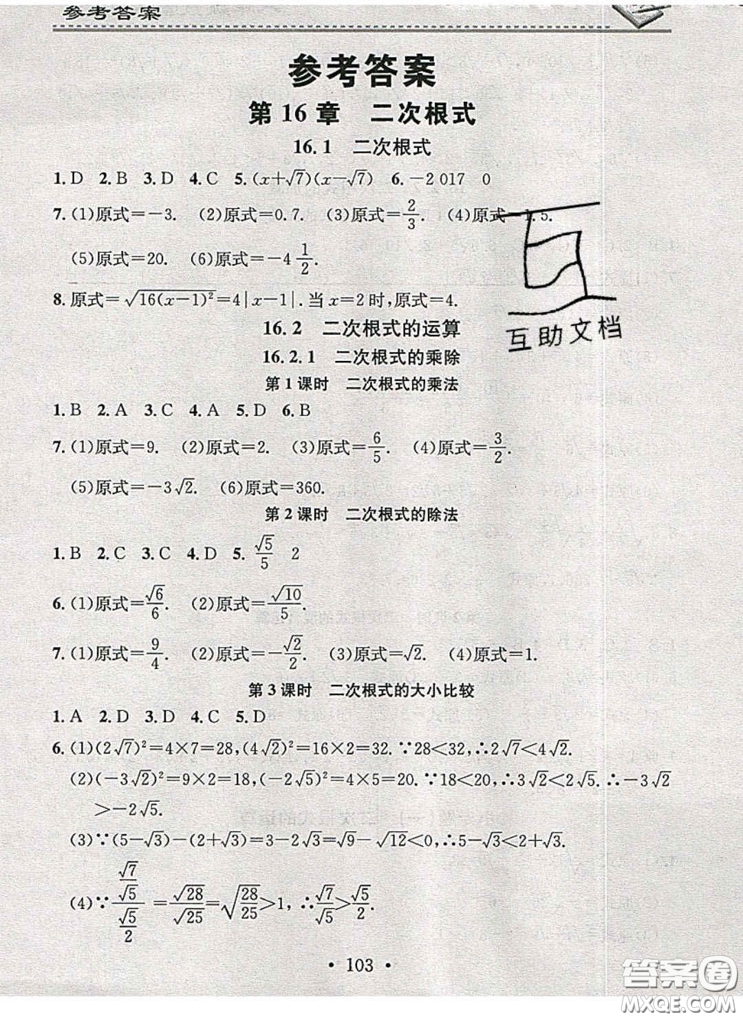 2020年名校課堂小練習八年級數(shù)學下冊滬科版答案