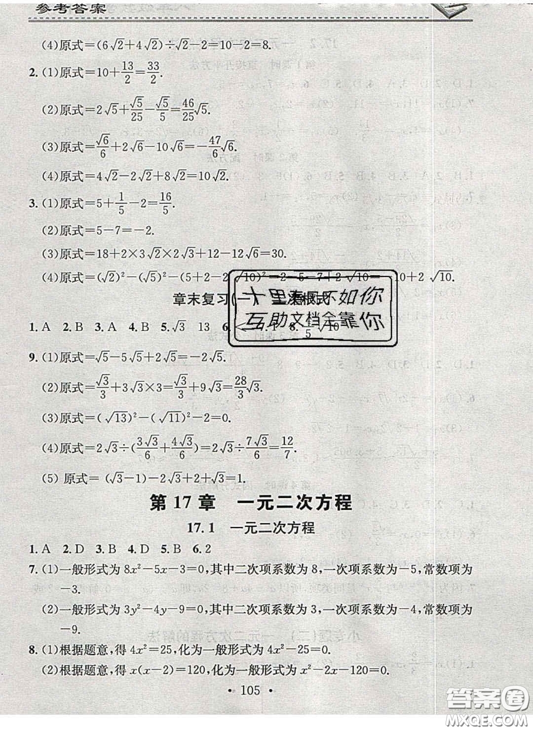 2020年名校課堂小練習八年級數(shù)學下冊滬科版答案