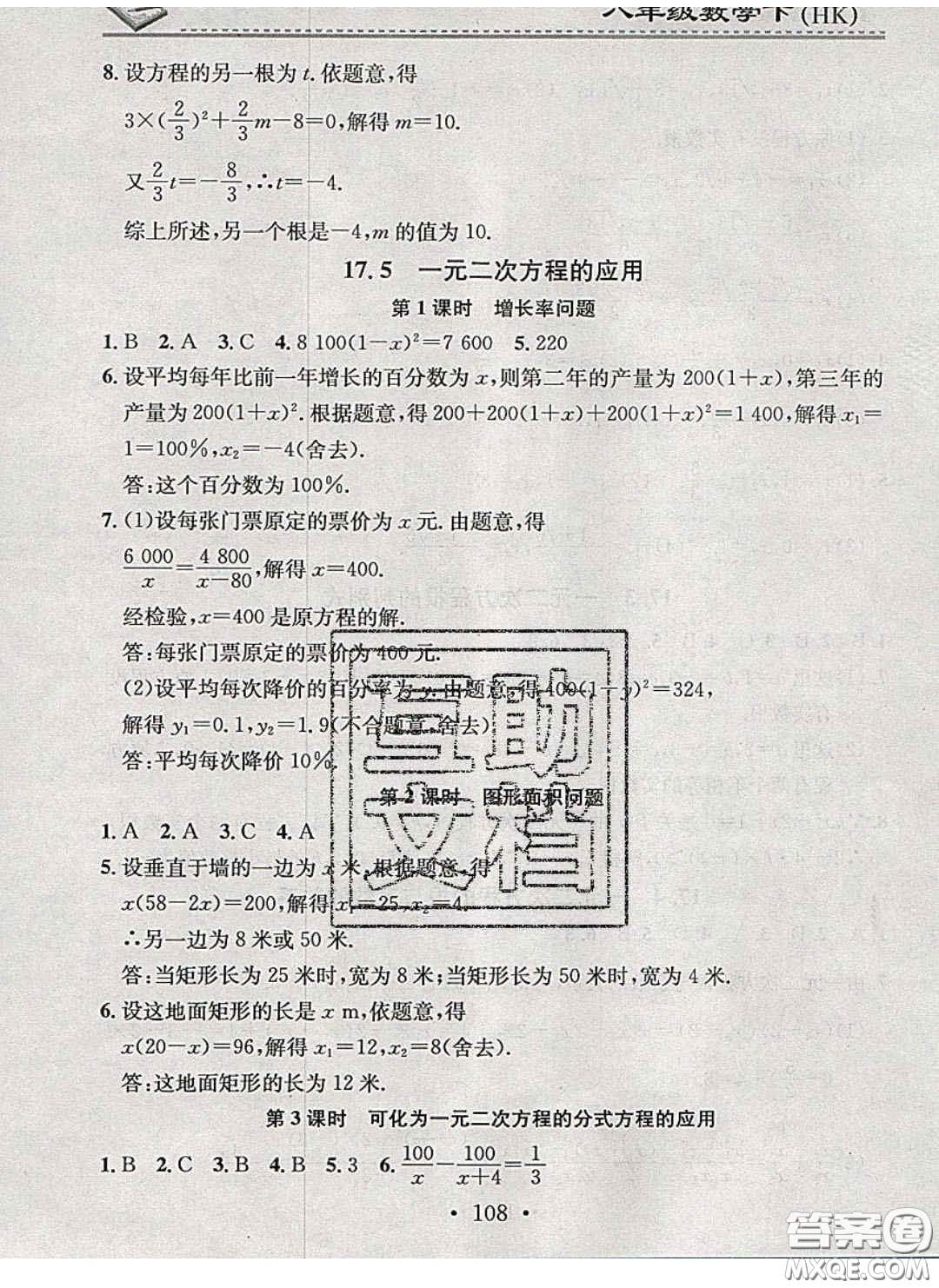 2020年名校課堂小練習八年級數(shù)學下冊滬科版答案