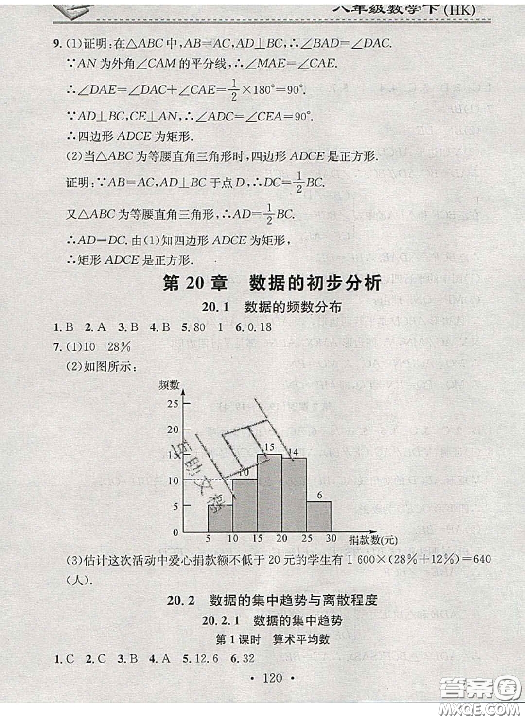 2020年名校課堂小練習八年級數(shù)學下冊滬科版答案