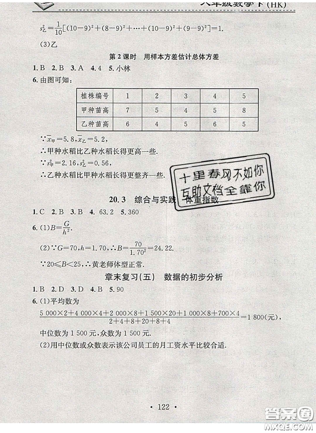 2020年名校課堂小練習八年級數(shù)學下冊滬科版答案