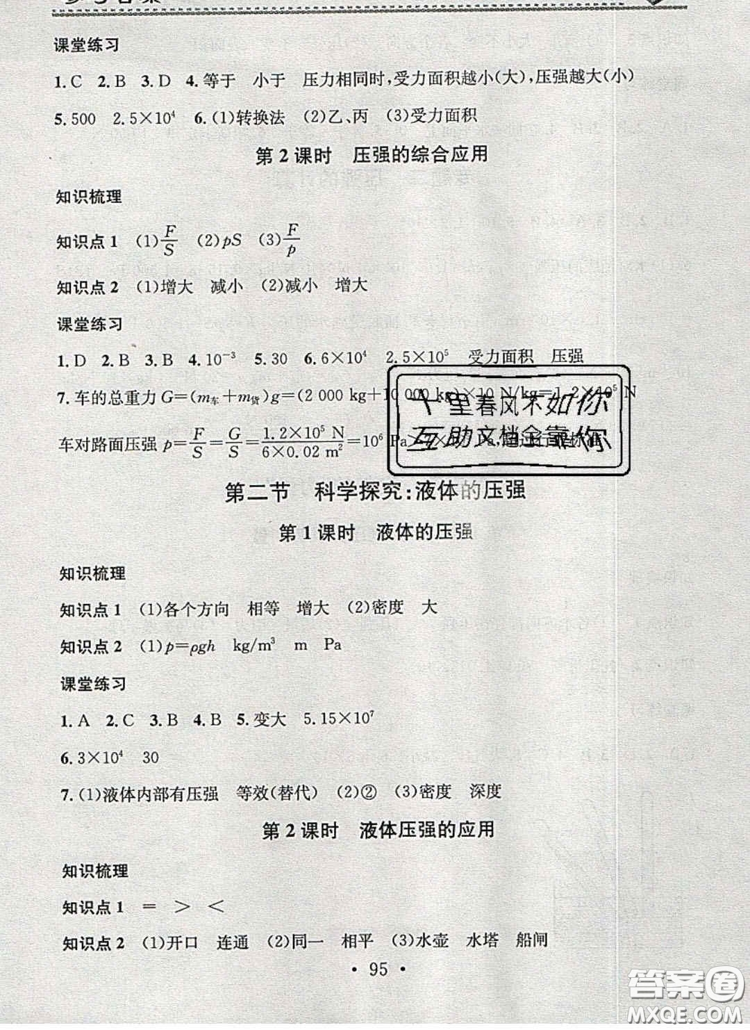 2020年名校課堂小練習八年級物理下冊滬科版答案