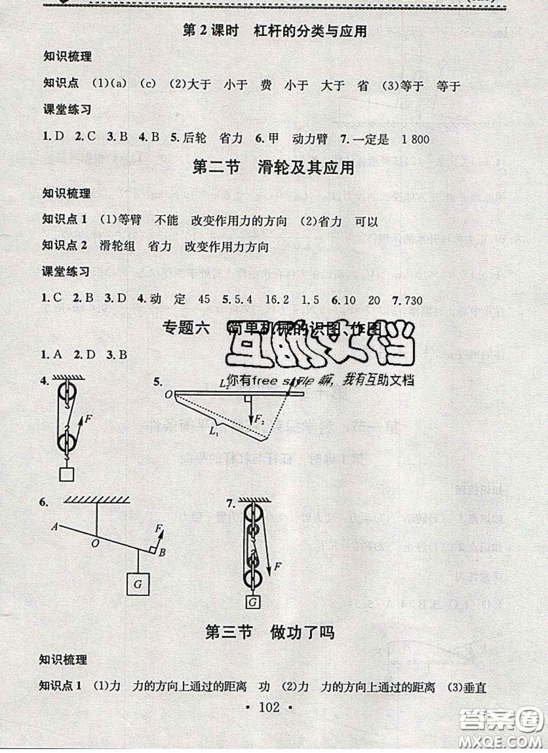 2020年名校課堂小練習八年級物理下冊滬科版答案