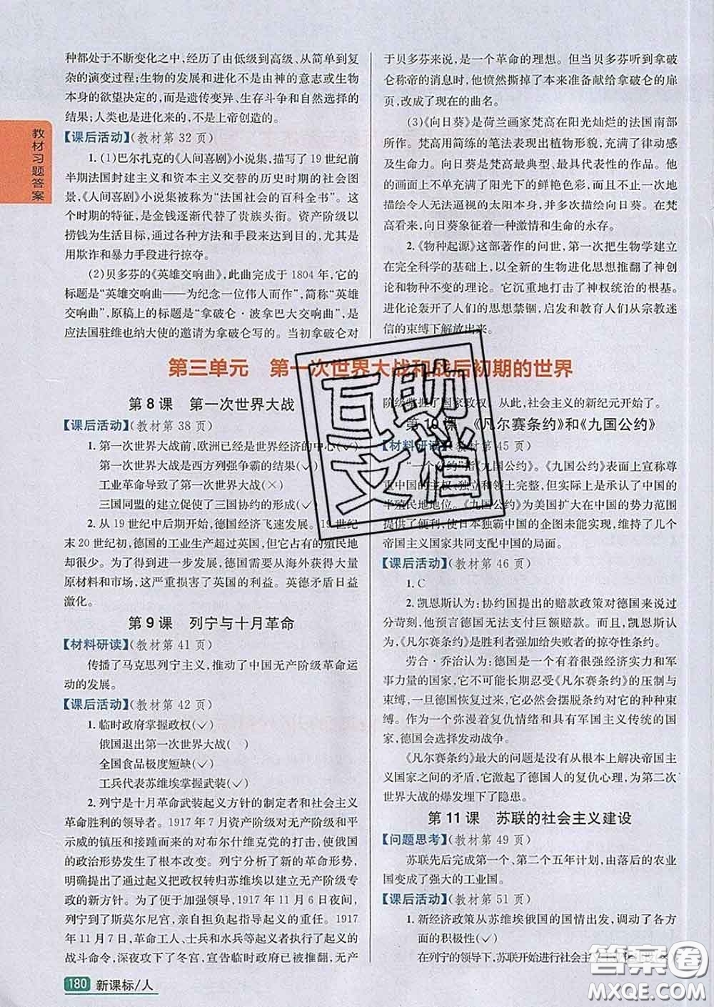 吉林人民出版社2020春尖子生學(xué)案九年級(jí)歷史下冊(cè)人教版答案