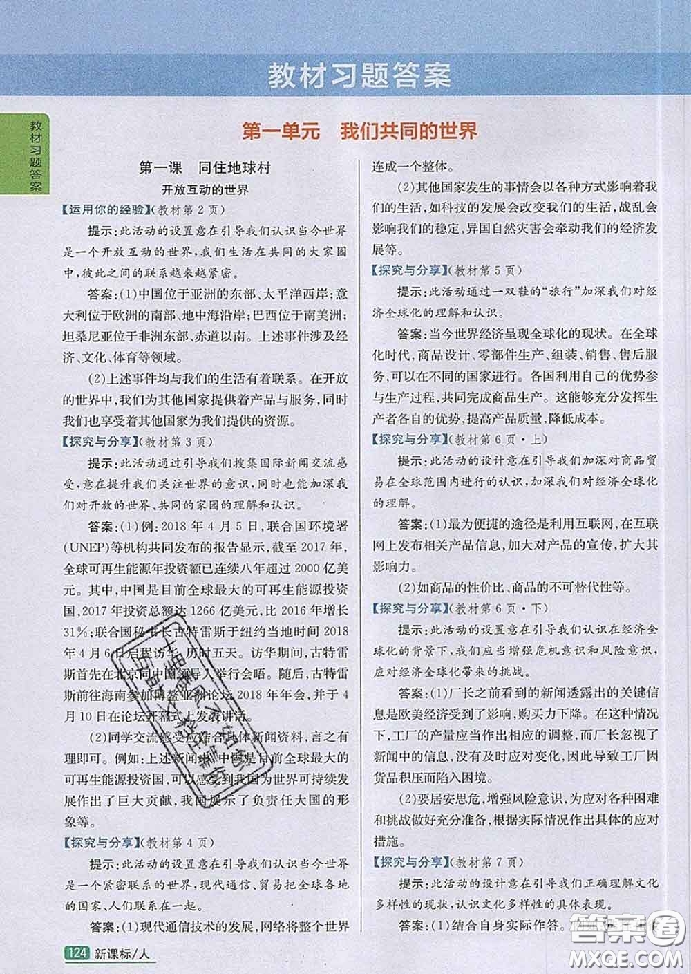 吉林人民出版社2020春尖子生學(xué)案九年級(jí)道德與法治下冊(cè)人教版答案