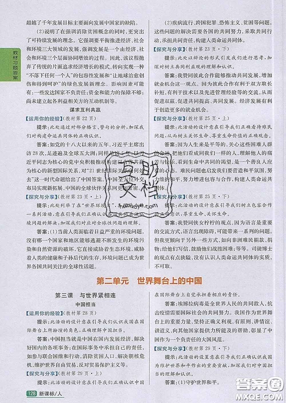 吉林人民出版社2020春尖子生學(xué)案九年級(jí)道德與法治下冊(cè)人教版答案