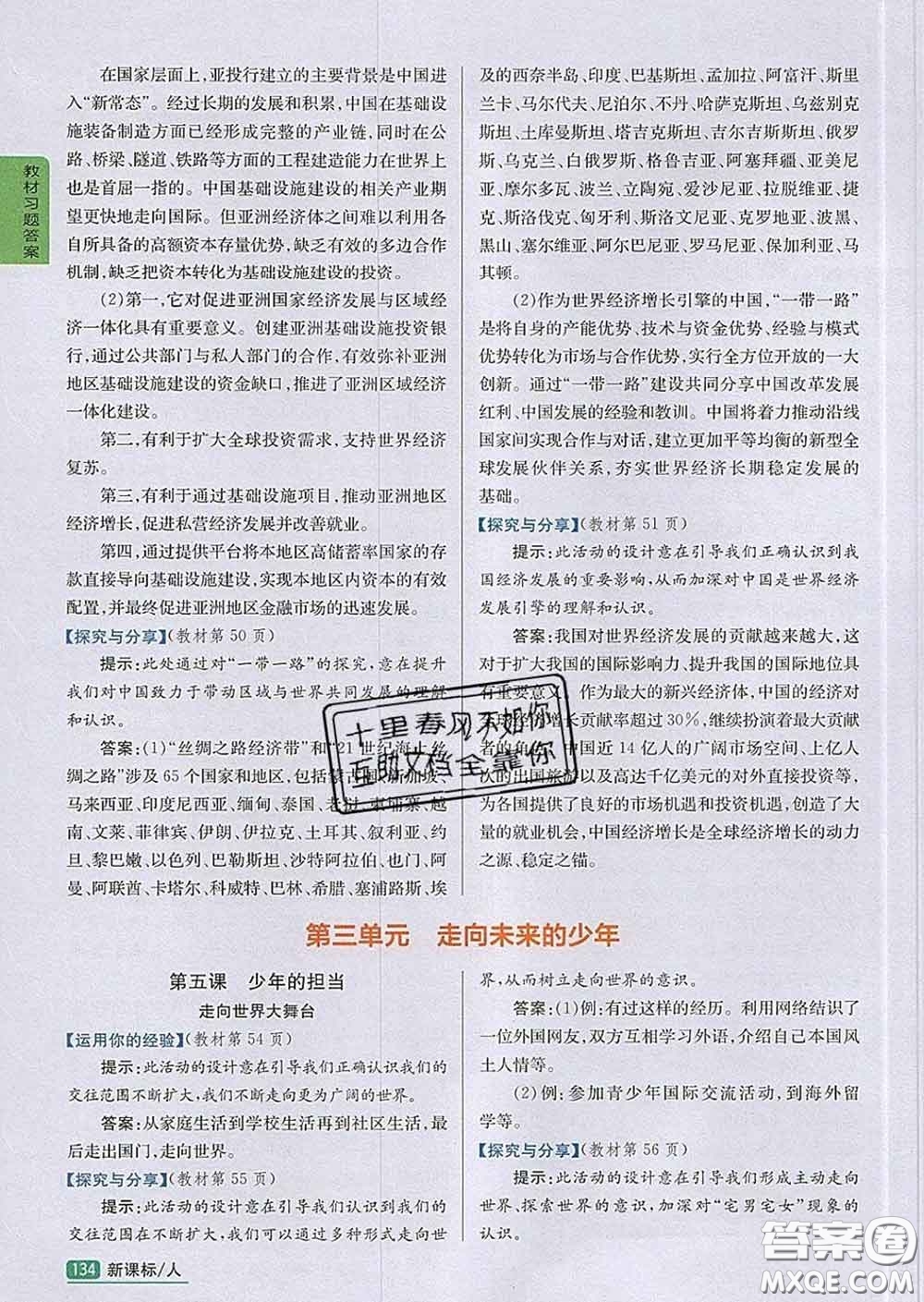 吉林人民出版社2020春尖子生學(xué)案九年級(jí)道德與法治下冊(cè)人教版答案