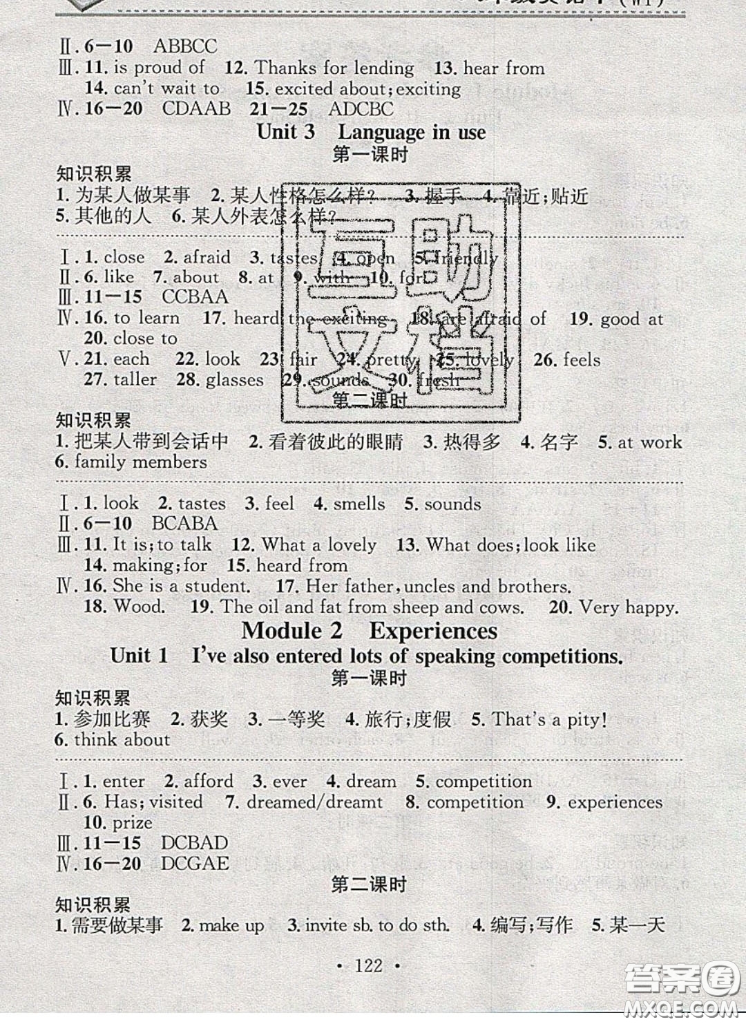 2020年名校課堂小練習(xí)八年級英語下冊外研版答案