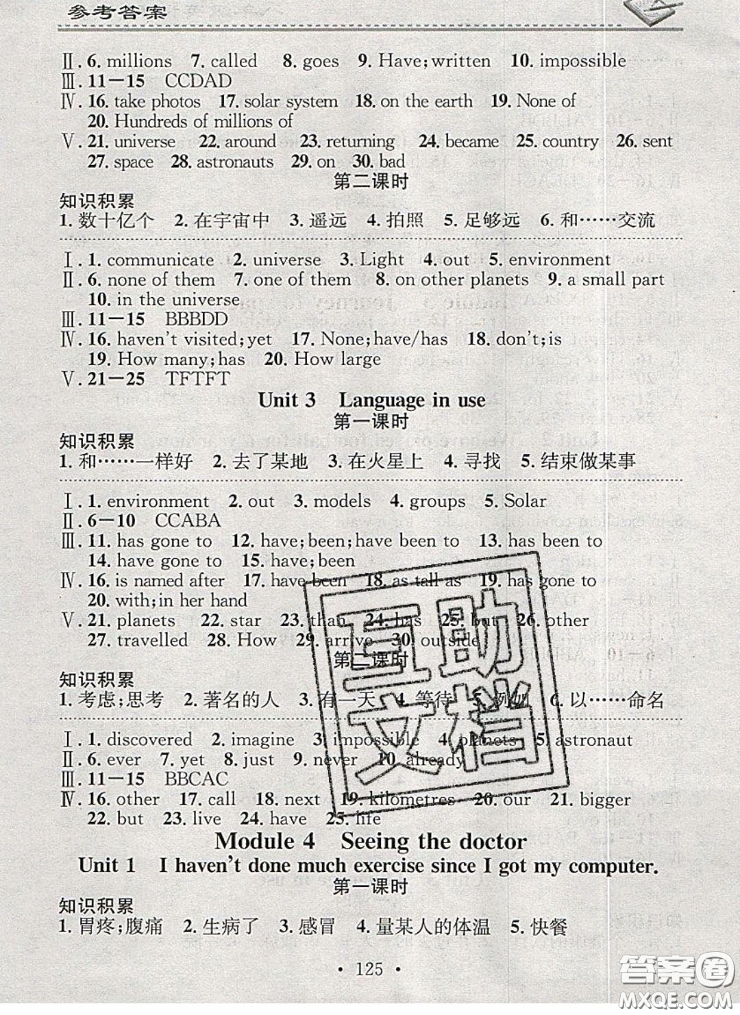 2020年名校課堂小練習(xí)八年級英語下冊外研版答案