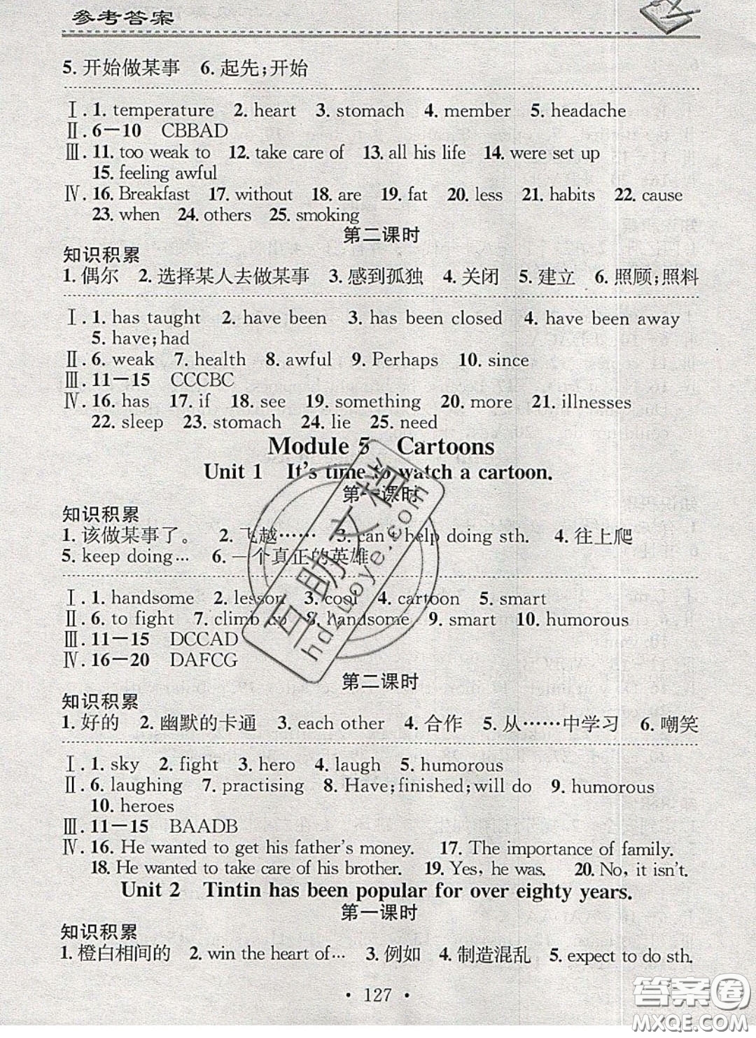 2020年名校課堂小練習(xí)八年級英語下冊外研版答案