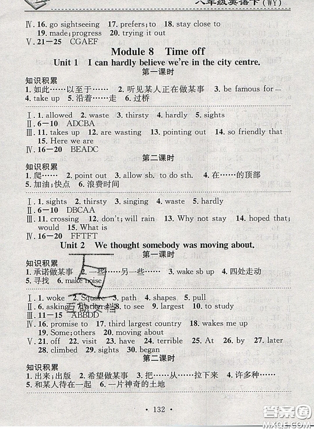 2020年名校課堂小練習(xí)八年級英語下冊外研版答案