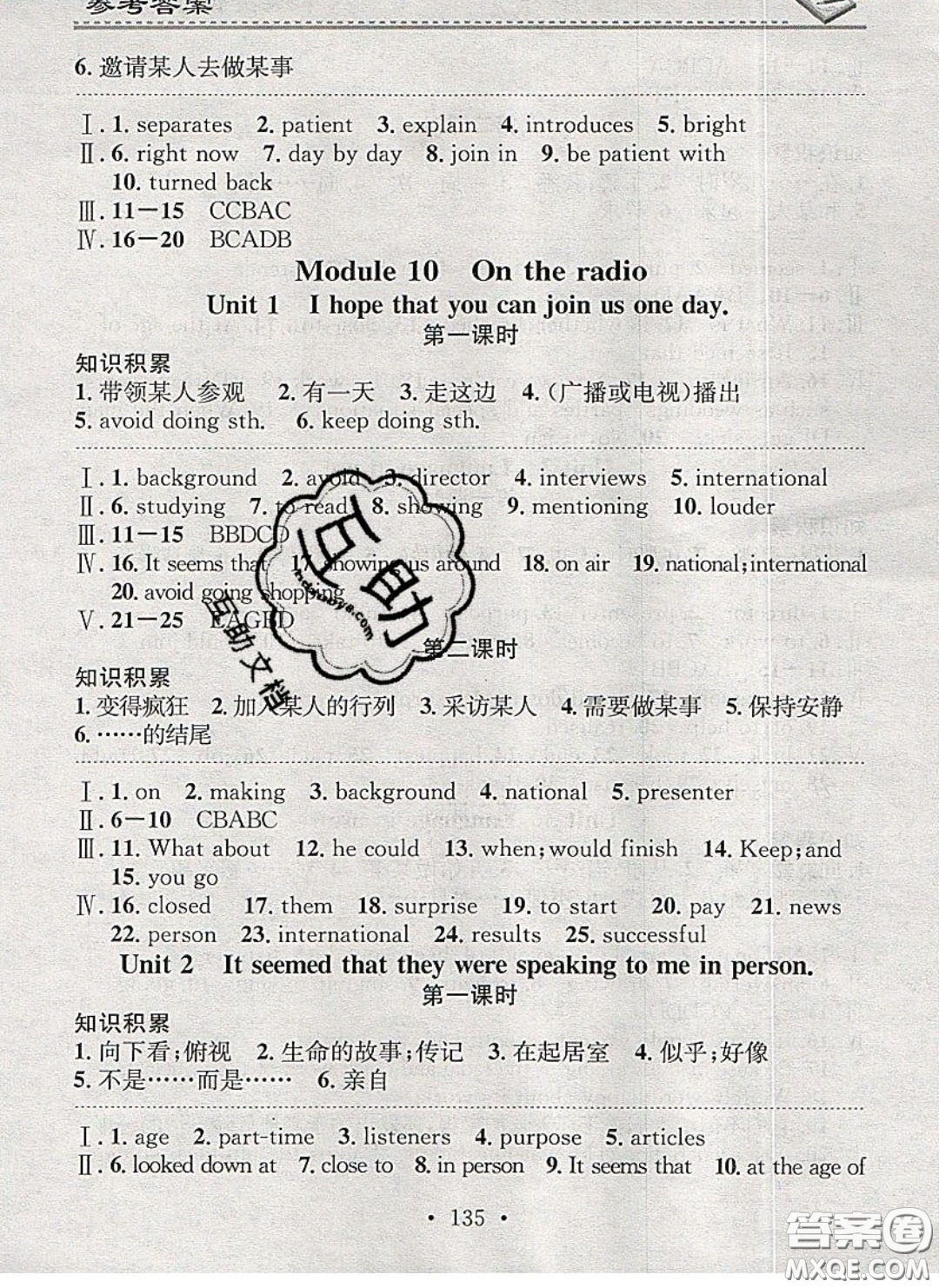 2020年名校課堂小練習(xí)八年級英語下冊外研版答案