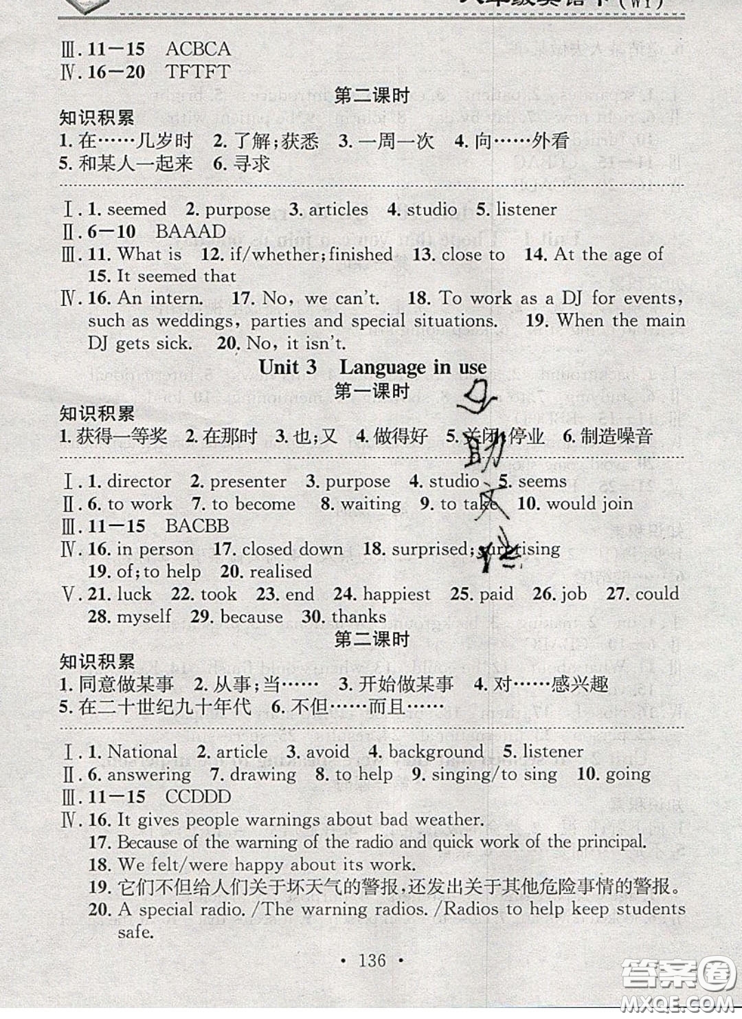 2020年名校課堂小練習(xí)八年級英語下冊外研版答案