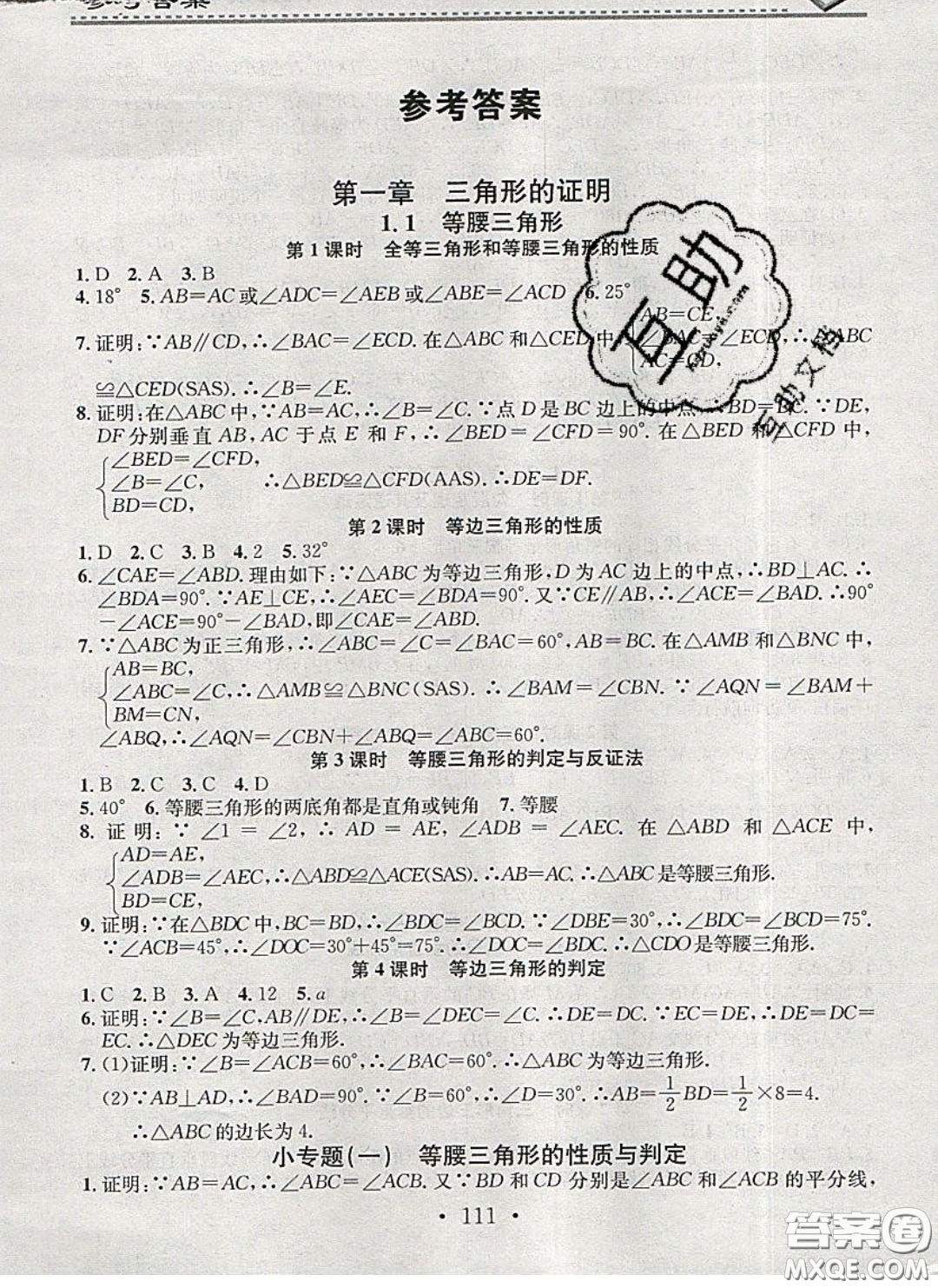 2020年名校課堂小練習(xí)八年級(jí)數(shù)學(xué)下冊(cè)北師大版答案