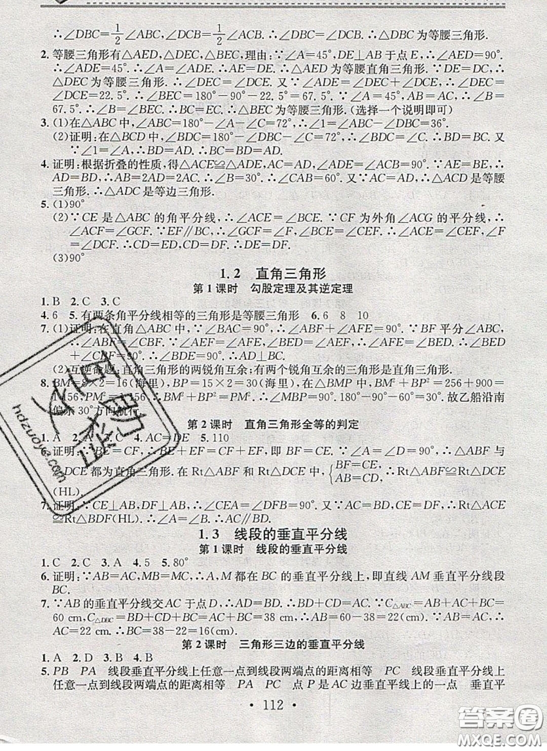 2020年名校課堂小練習(xí)八年級(jí)數(shù)學(xué)下冊(cè)北師大版答案