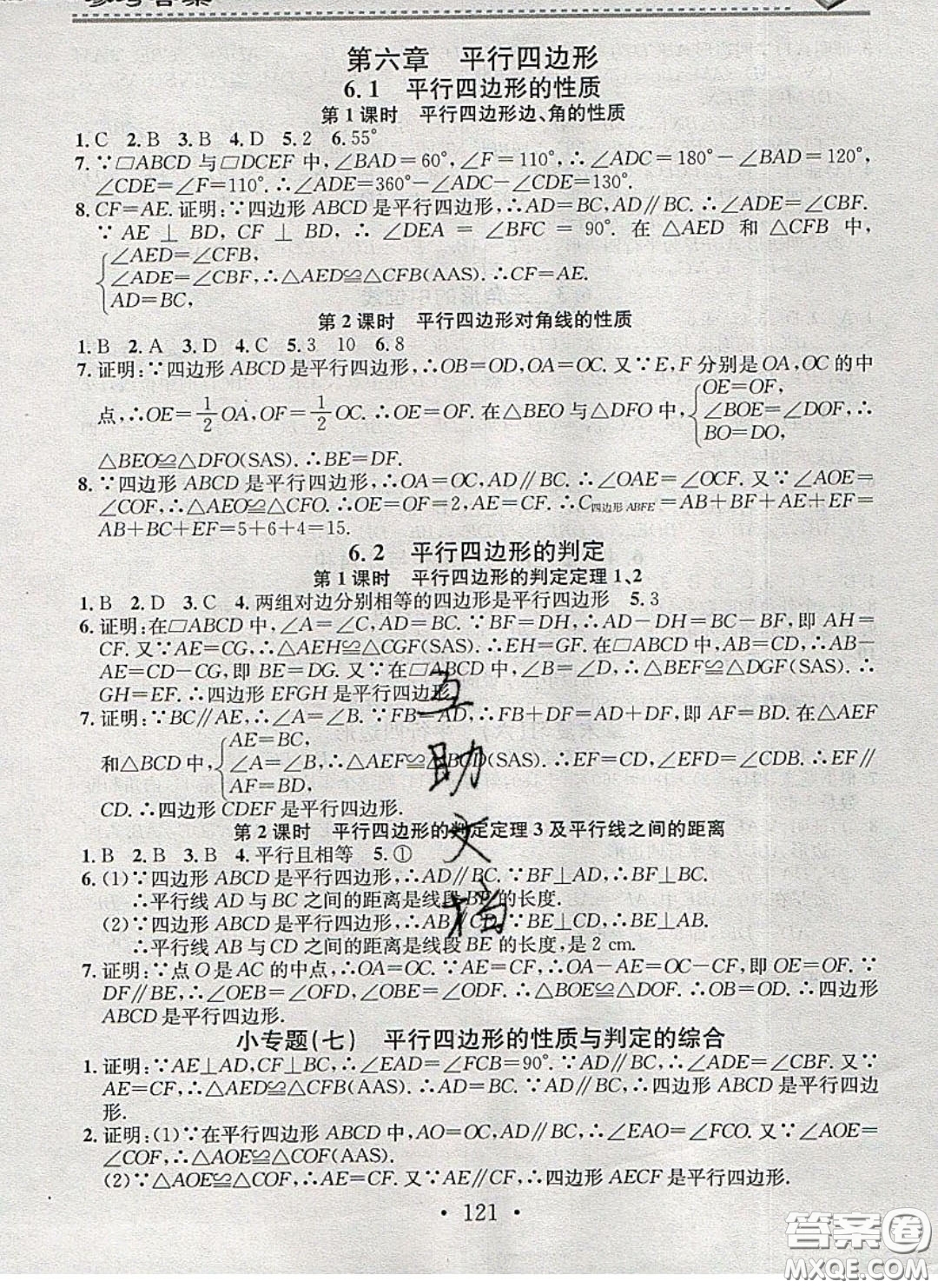 2020年名校課堂小練習(xí)八年級(jí)數(shù)學(xué)下冊(cè)北師大版答案