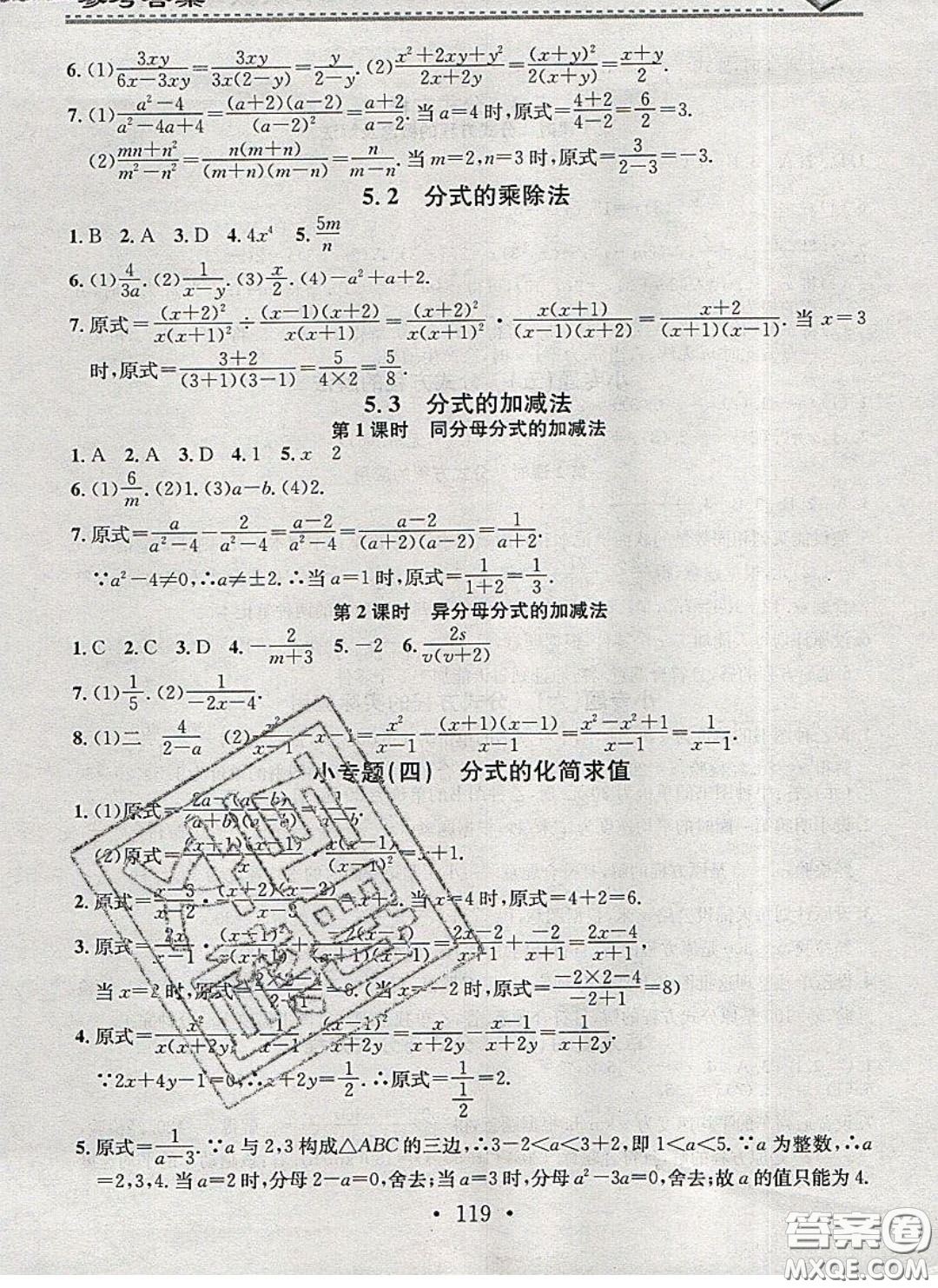 2020年名校課堂小練習(xí)八年級(jí)數(shù)學(xué)下冊(cè)北師大版答案