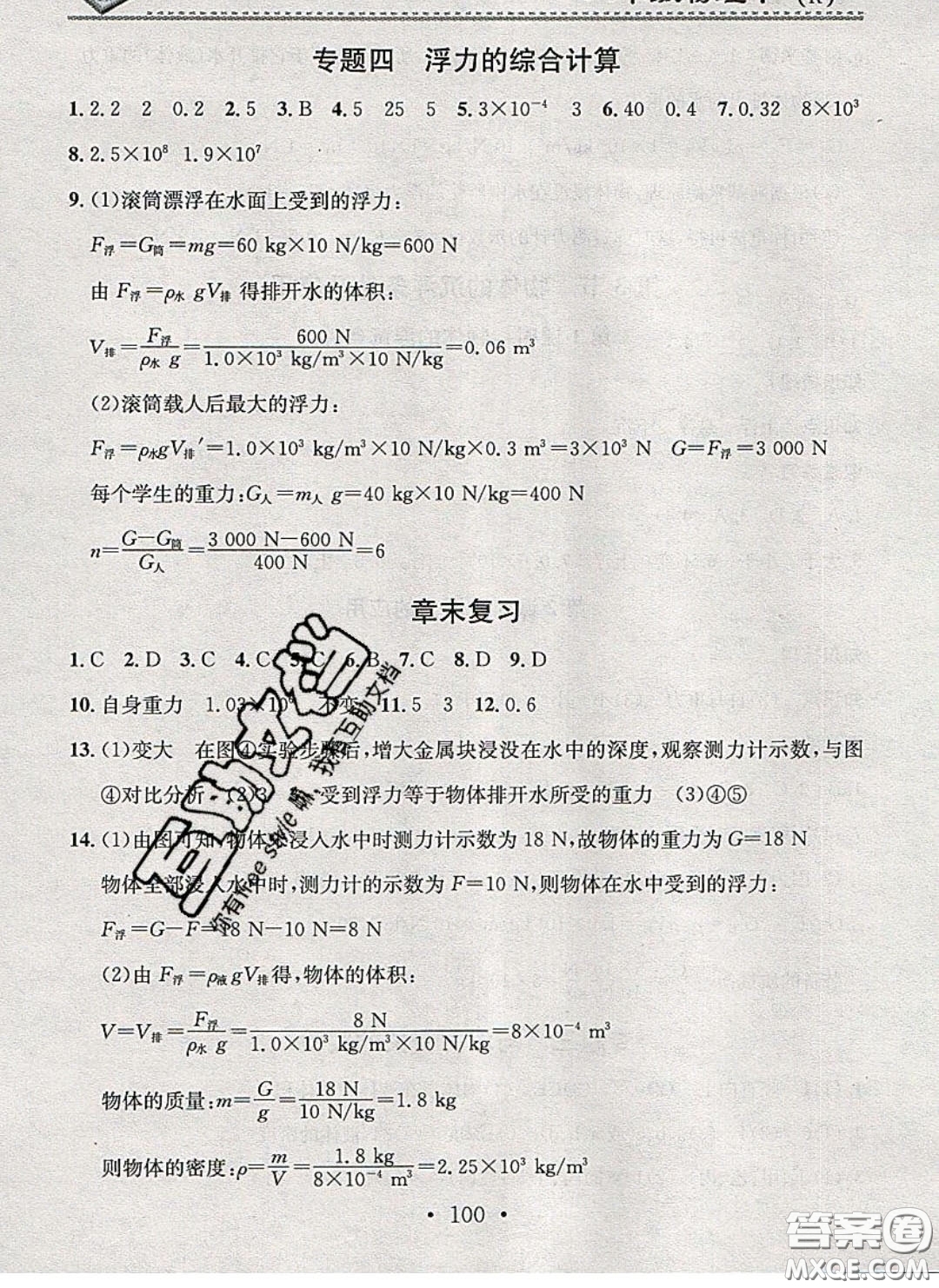 廣東經(jīng)濟(jì)出版社2020年名校課堂小練習(xí)八年級物理下冊人教版答案