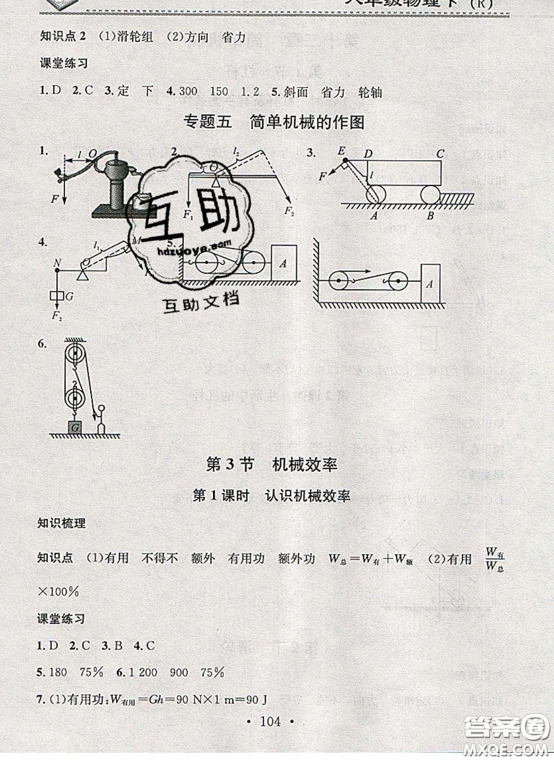 廣東經(jīng)濟(jì)出版社2020年名校課堂小練習(xí)八年級物理下冊人教版答案