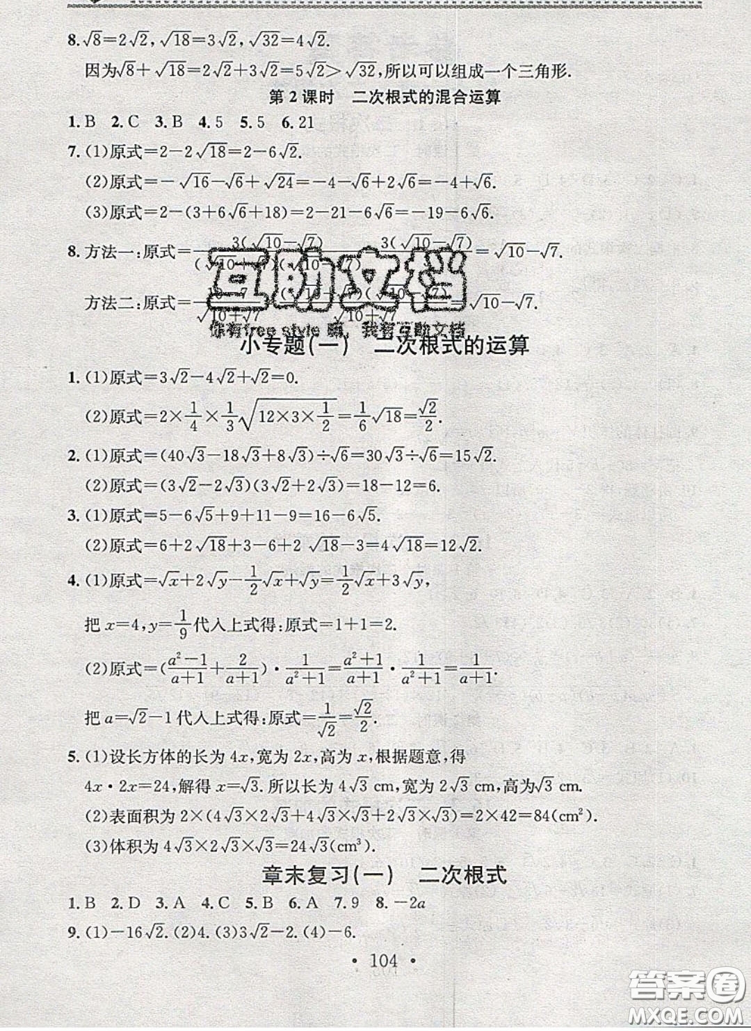 廣東經(jīng)濟(jì)出版社2020年名校課堂小練習(xí)八年級(jí)數(shù)學(xué)下冊(cè)人教版答案