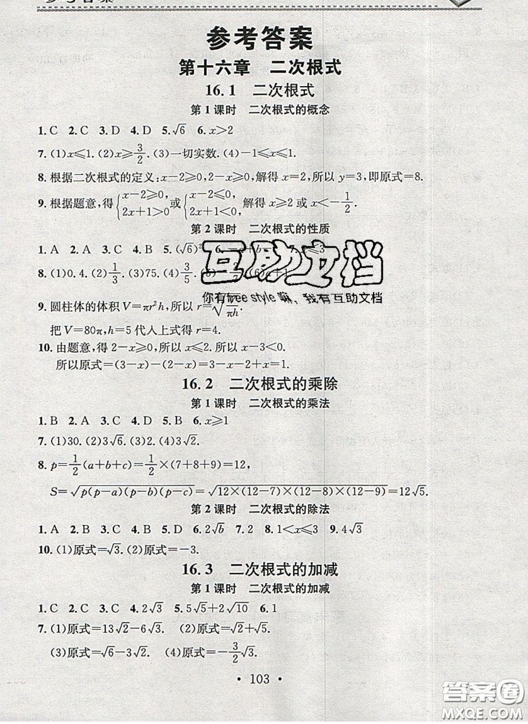 廣東經(jīng)濟(jì)出版社2020年名校課堂小練習(xí)八年級(jí)數(shù)學(xué)下冊(cè)人教版答案