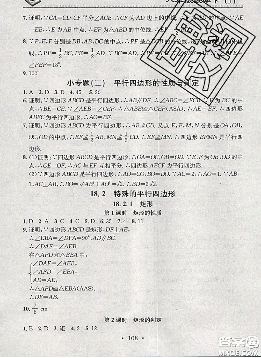 廣東經(jīng)濟(jì)出版社2020年名校課堂小練習(xí)八年級(jí)數(shù)學(xué)下冊(cè)人教版答案