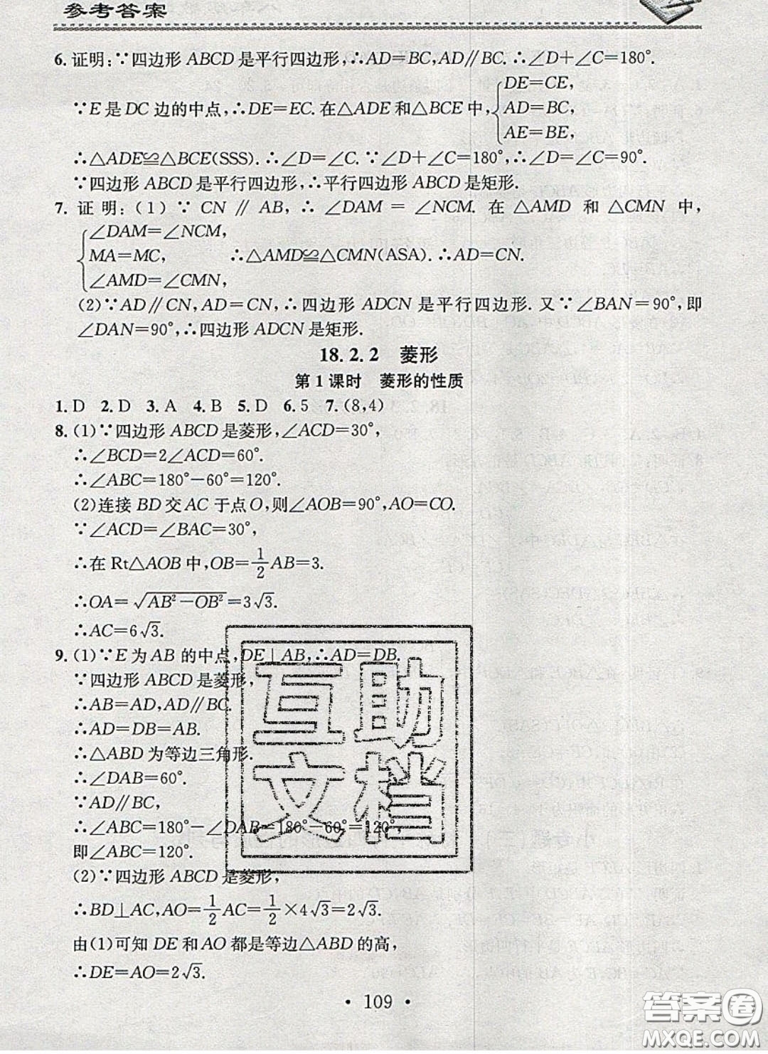 廣東經(jīng)濟(jì)出版社2020年名校課堂小練習(xí)八年級(jí)數(shù)學(xué)下冊(cè)人教版答案