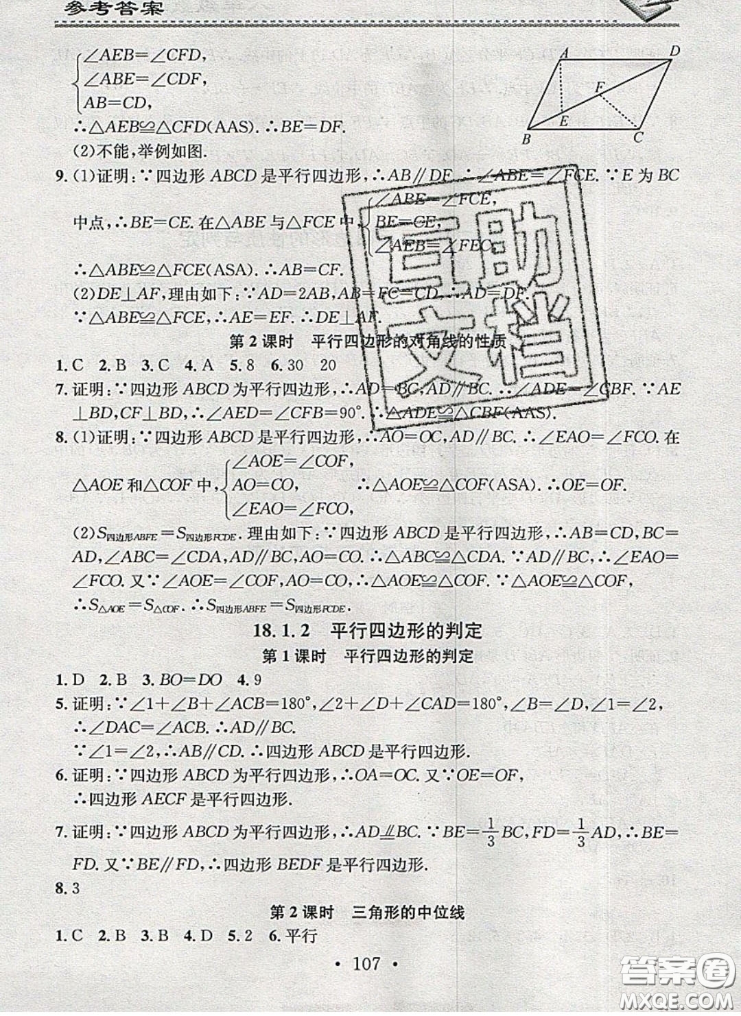 廣東經(jīng)濟(jì)出版社2020年名校課堂小練習(xí)八年級(jí)數(shù)學(xué)下冊(cè)人教版答案