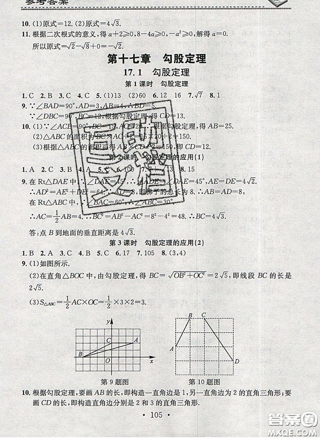 廣東經(jīng)濟(jì)出版社2020年名校課堂小練習(xí)八年級(jí)數(shù)學(xué)下冊(cè)人教版答案