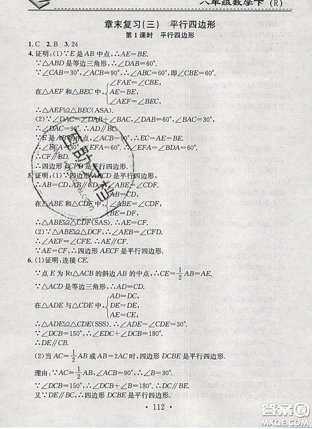 廣東經(jīng)濟(jì)出版社2020年名校課堂小練習(xí)八年級(jí)數(shù)學(xué)下冊(cè)人教版答案