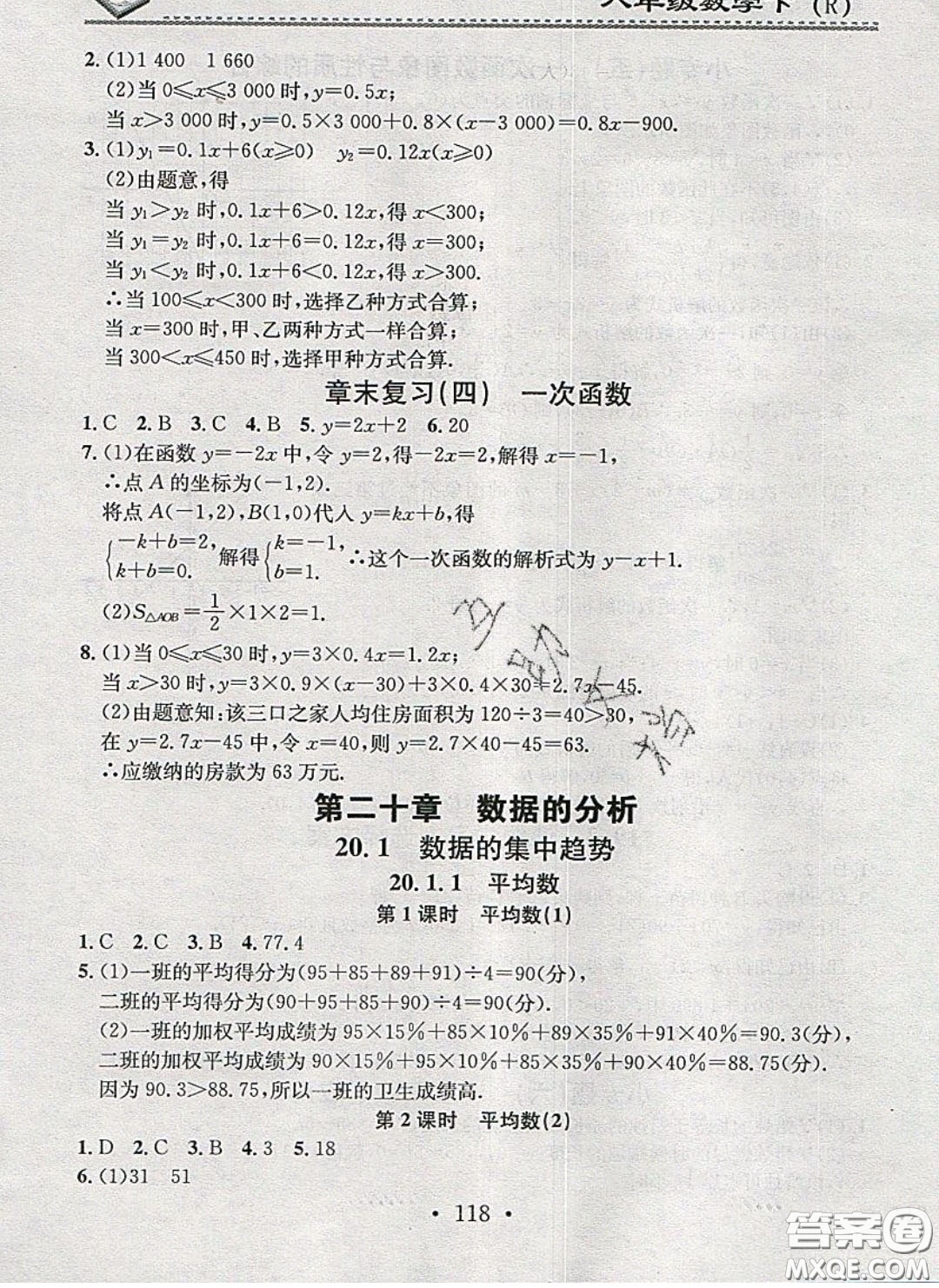 廣東經(jīng)濟(jì)出版社2020年名校課堂小練習(xí)八年級(jí)數(shù)學(xué)下冊(cè)人教版答案