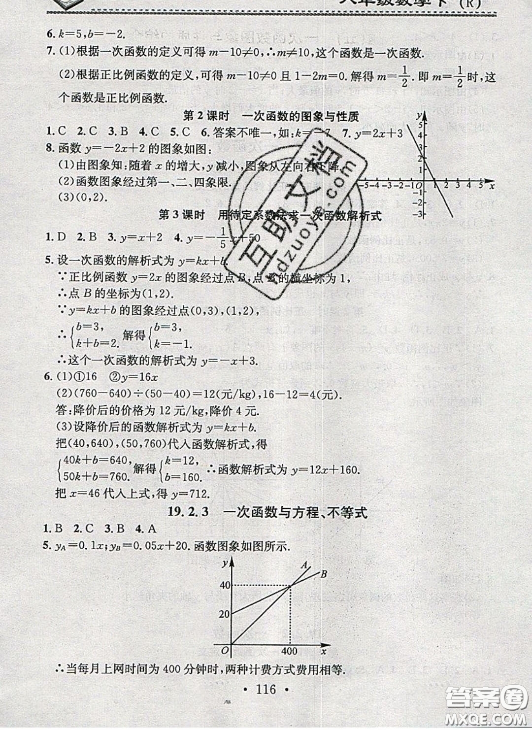 廣東經(jīng)濟(jì)出版社2020年名校課堂小練習(xí)八年級(jí)數(shù)學(xué)下冊(cè)人教版答案