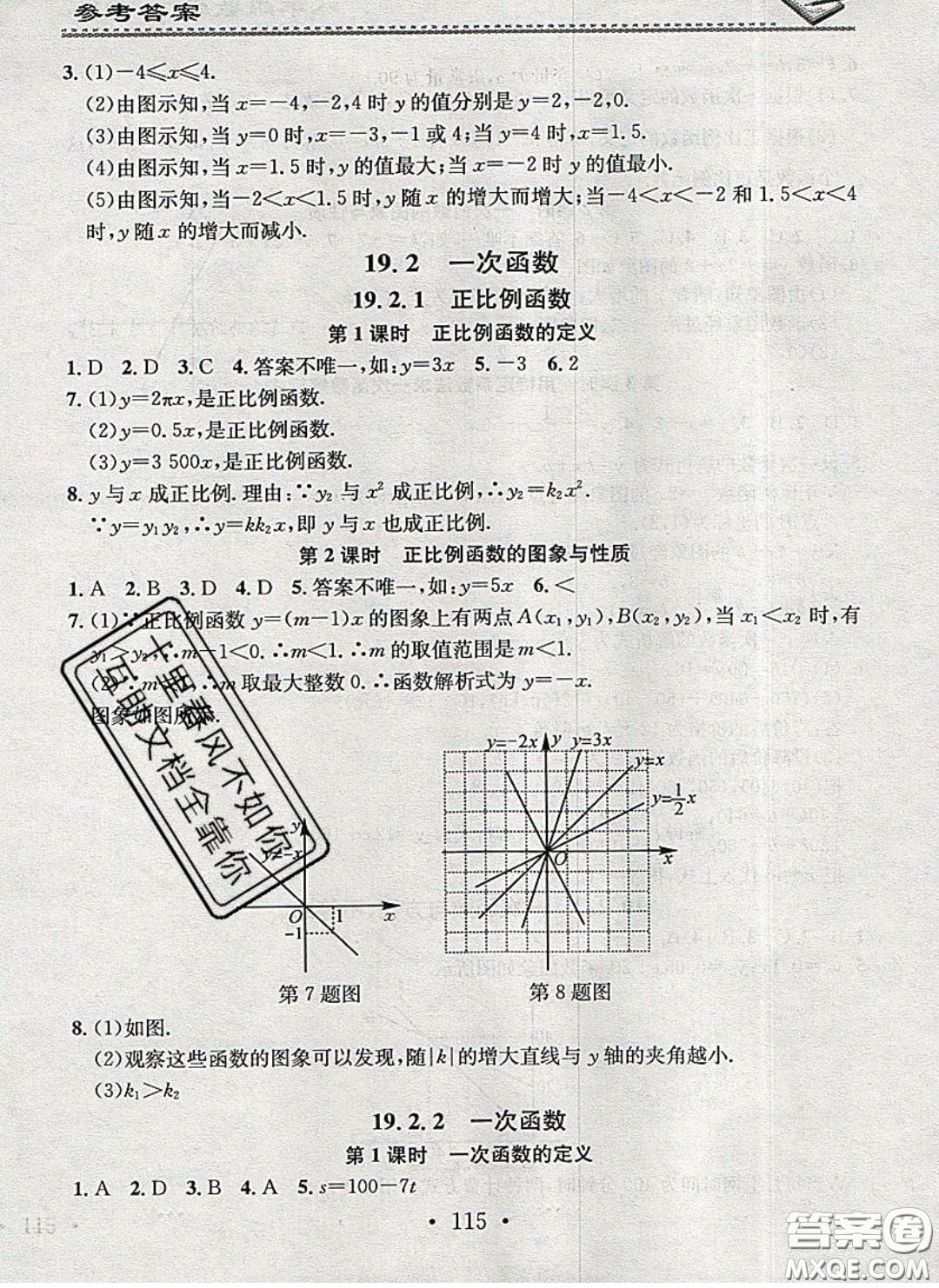 廣東經(jīng)濟(jì)出版社2020年名校課堂小練習(xí)八年級(jí)數(shù)學(xué)下冊(cè)人教版答案