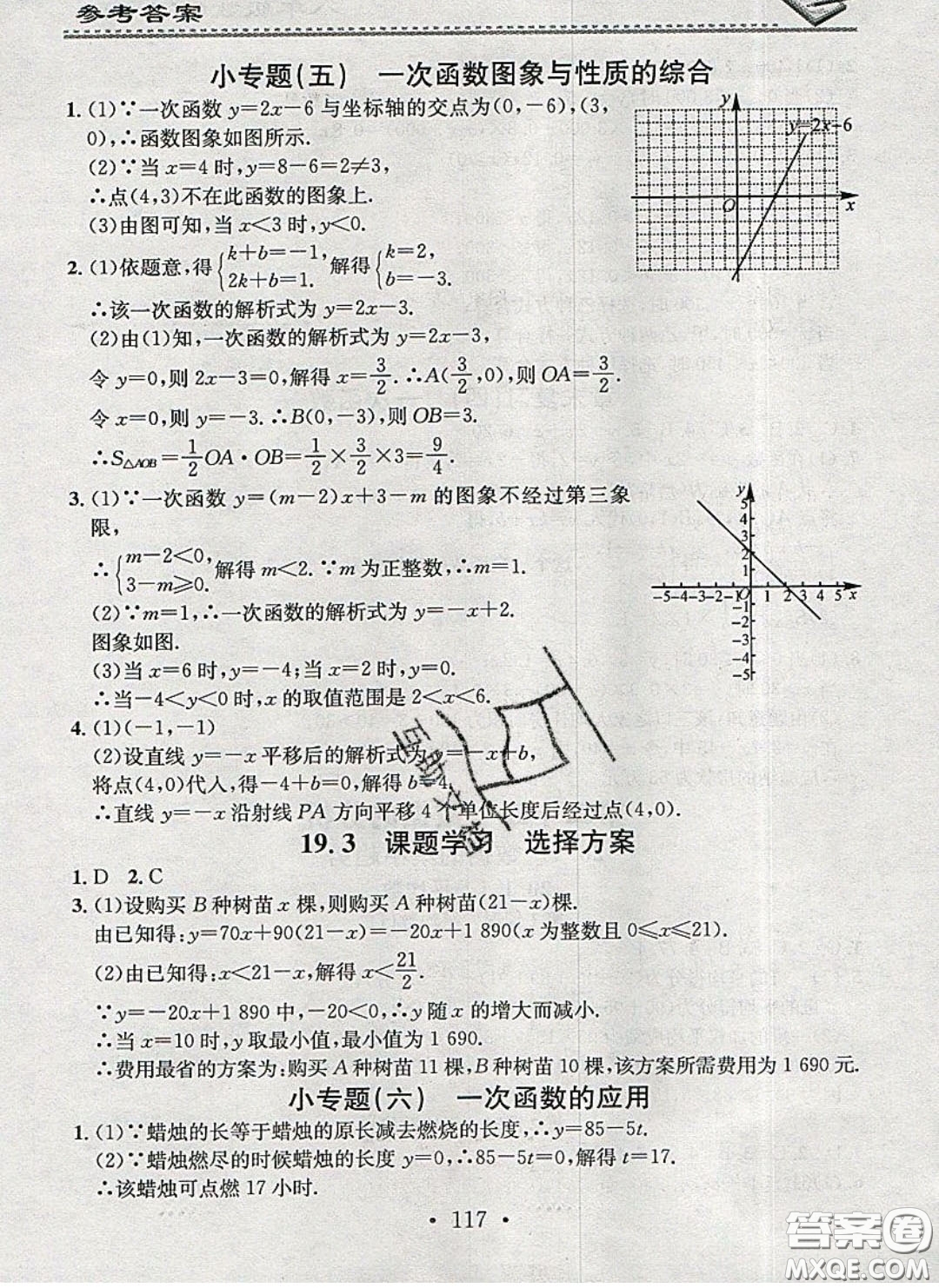 廣東經(jīng)濟(jì)出版社2020年名校課堂小練習(xí)八年級(jí)數(shù)學(xué)下冊(cè)人教版答案