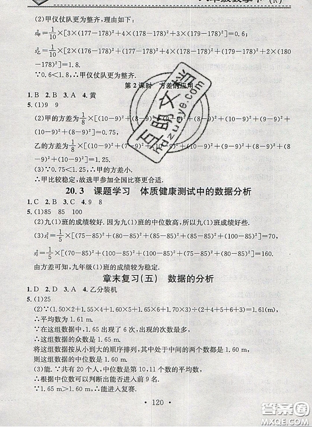 廣東經(jīng)濟(jì)出版社2020年名校課堂小練習(xí)八年級(jí)數(shù)學(xué)下冊(cè)人教版答案