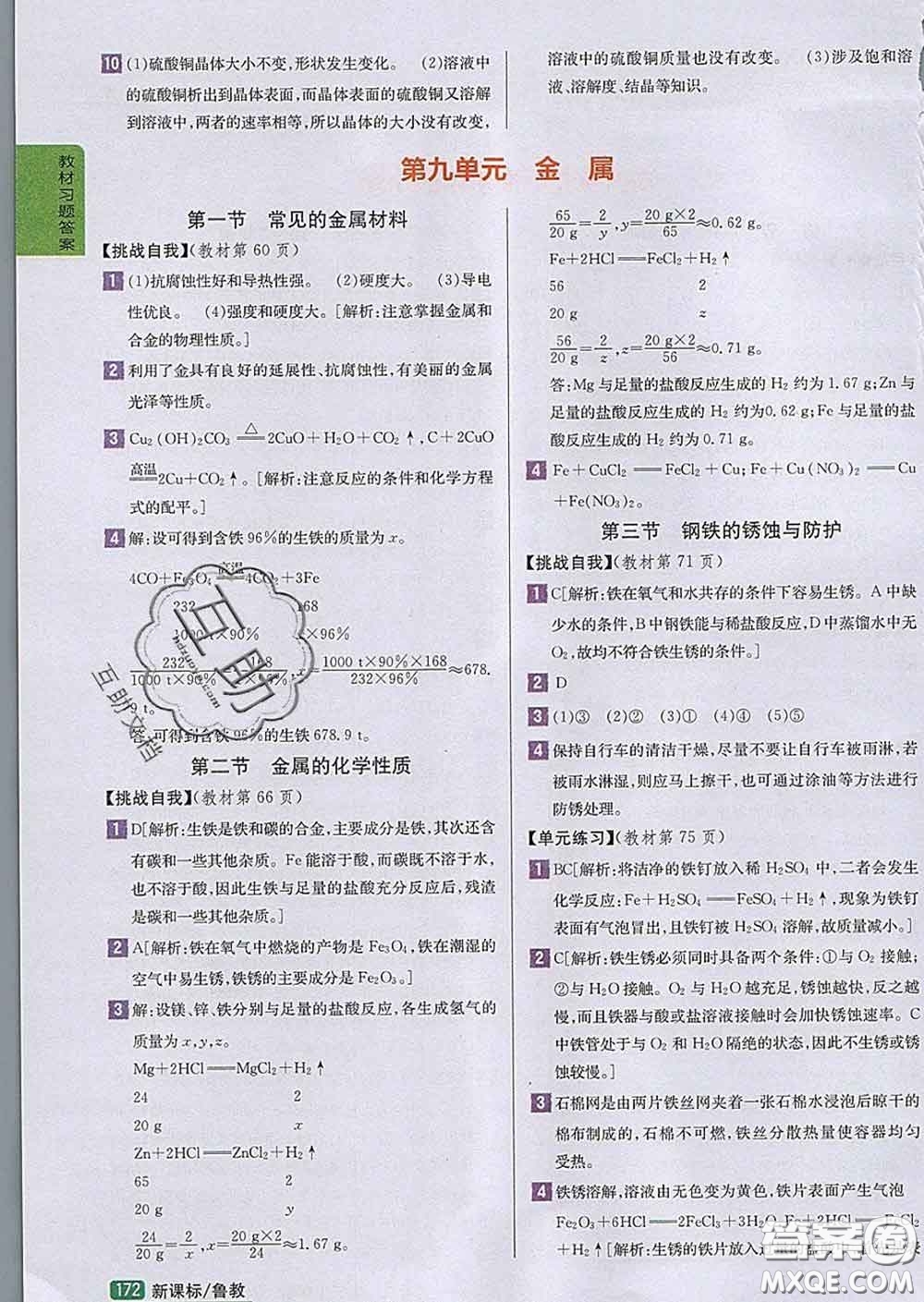 吉林人民出版社2020春尖子生學(xué)案九年級(jí)化學(xué)下冊(cè)魯教版答案