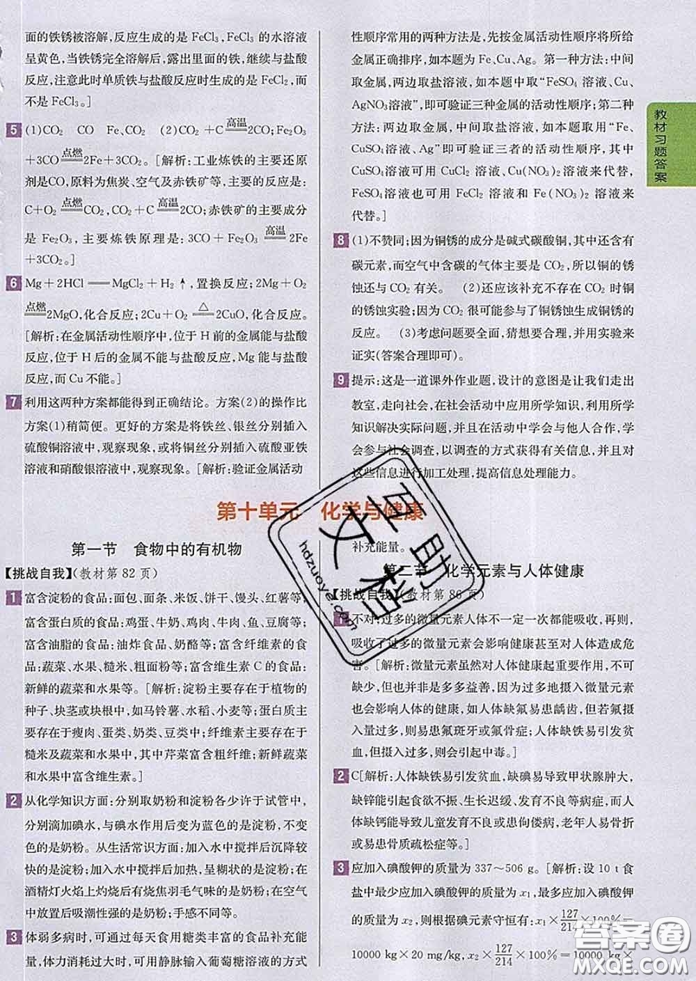 吉林人民出版社2020春尖子生學(xué)案九年級(jí)化學(xué)下冊(cè)魯教版答案