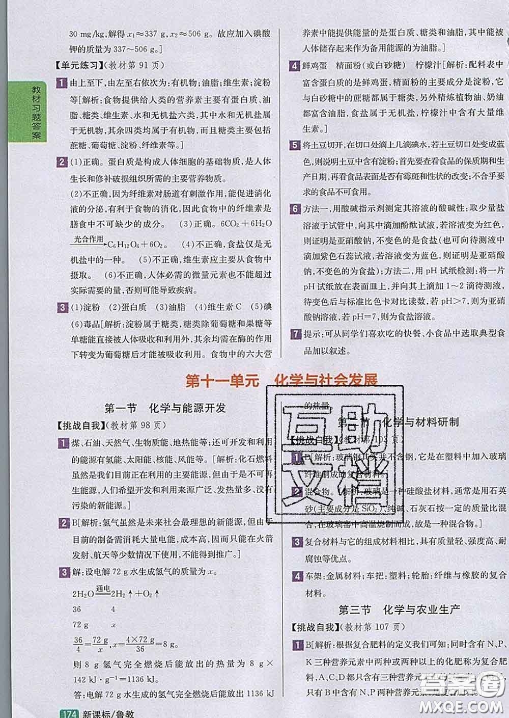 吉林人民出版社2020春尖子生學(xué)案九年級(jí)化學(xué)下冊(cè)魯教版答案