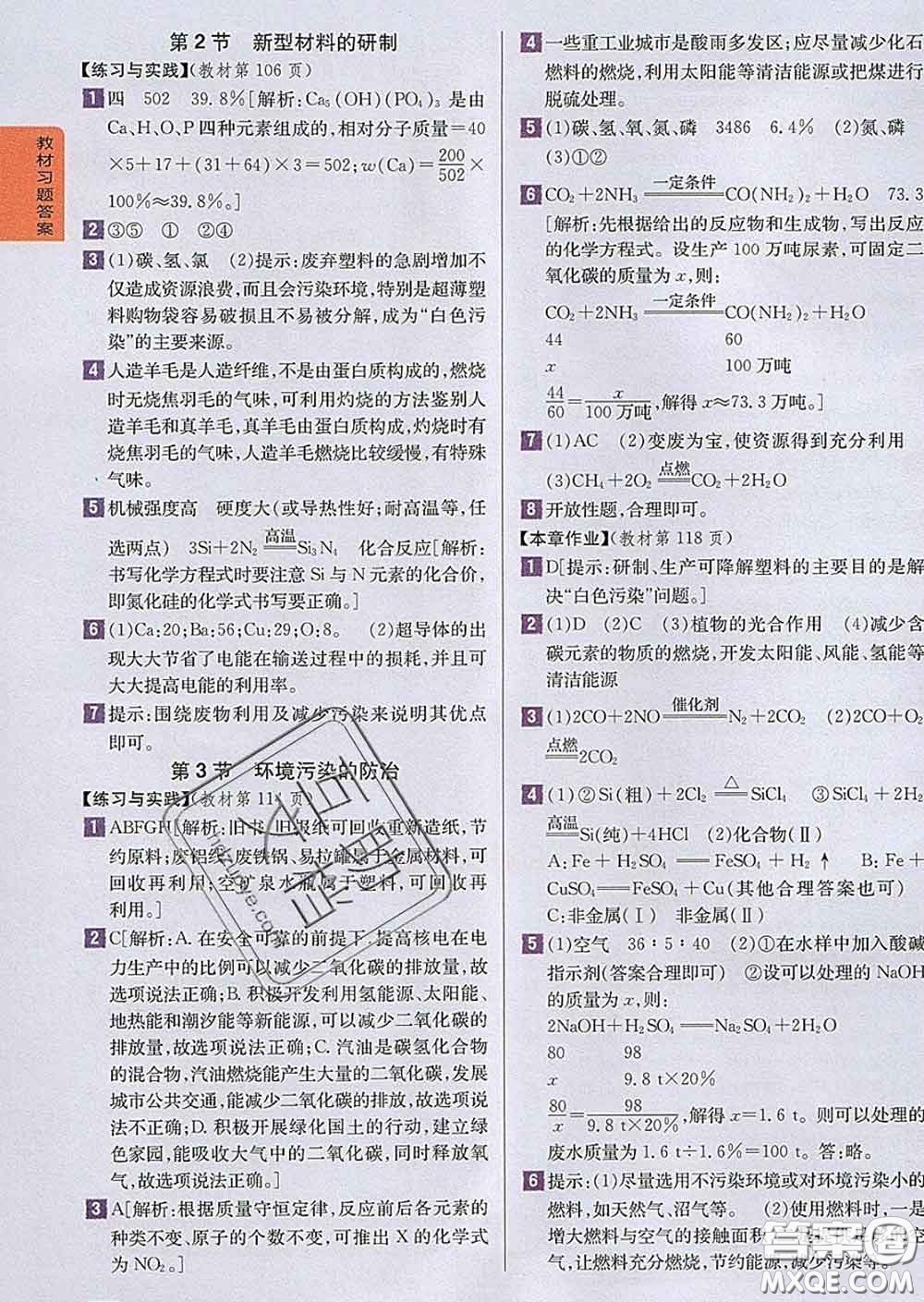 吉林人民出版社2020春尖子生學(xué)案九年級(jí)化學(xué)下冊(cè)滬教版答案