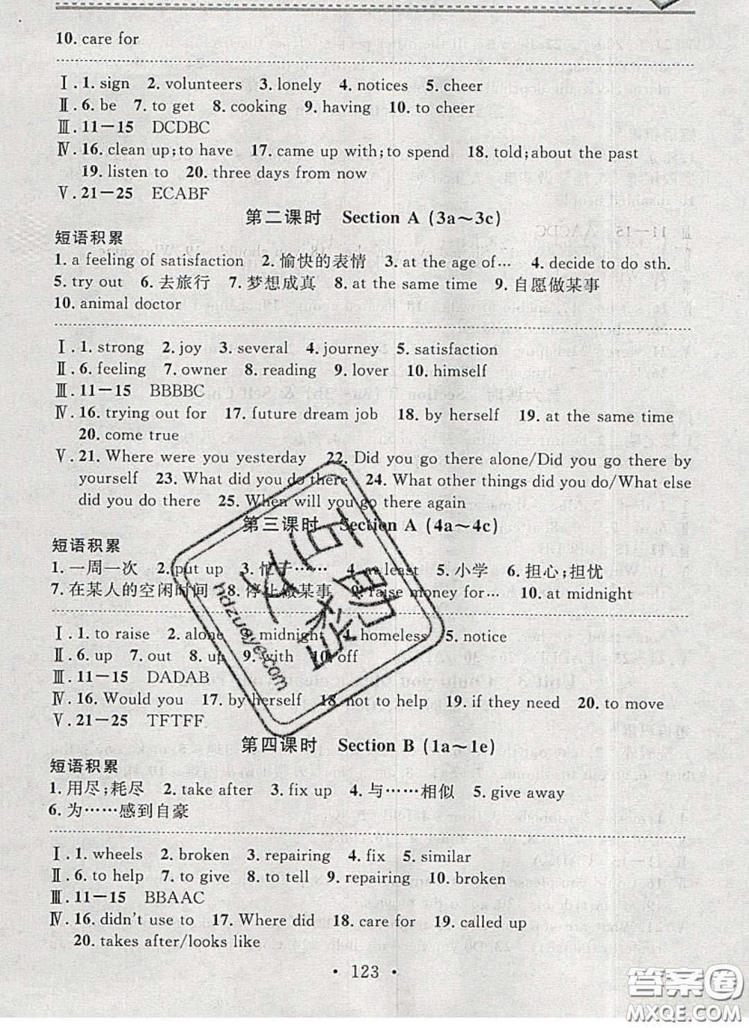 廣東經(jīng)濟(jì)出版社2020年名校課堂小練習(xí)八年級英語下冊人教版答案