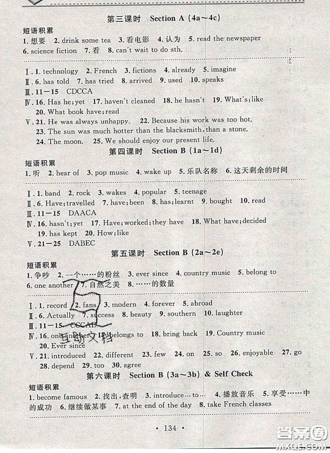 廣東經(jīng)濟(jì)出版社2020年名校課堂小練習(xí)八年級英語下冊人教版答案